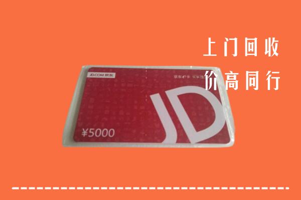高价求购：玉山县回收京东卡