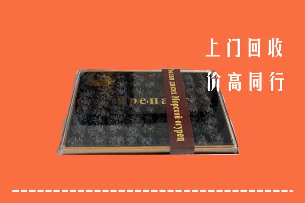 收购行情：玉山县回收礼盒海参